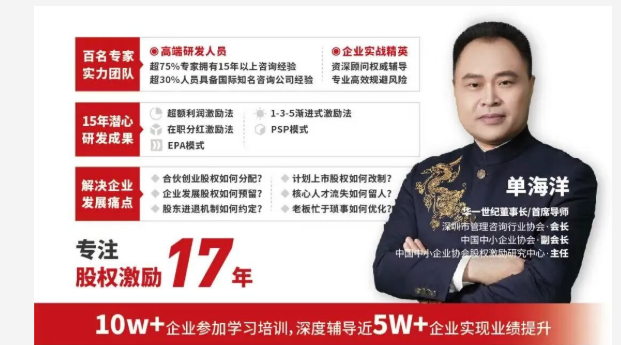 华一世纪五富临门·股权战略与激励系统班（单海洋-程浩南）