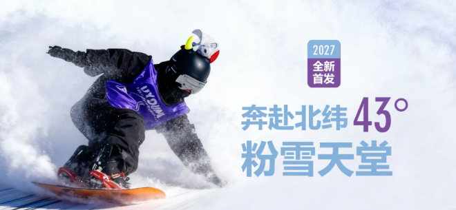 UYoung青少年营地冰雪超越营吉林松花湖站5天4夜
