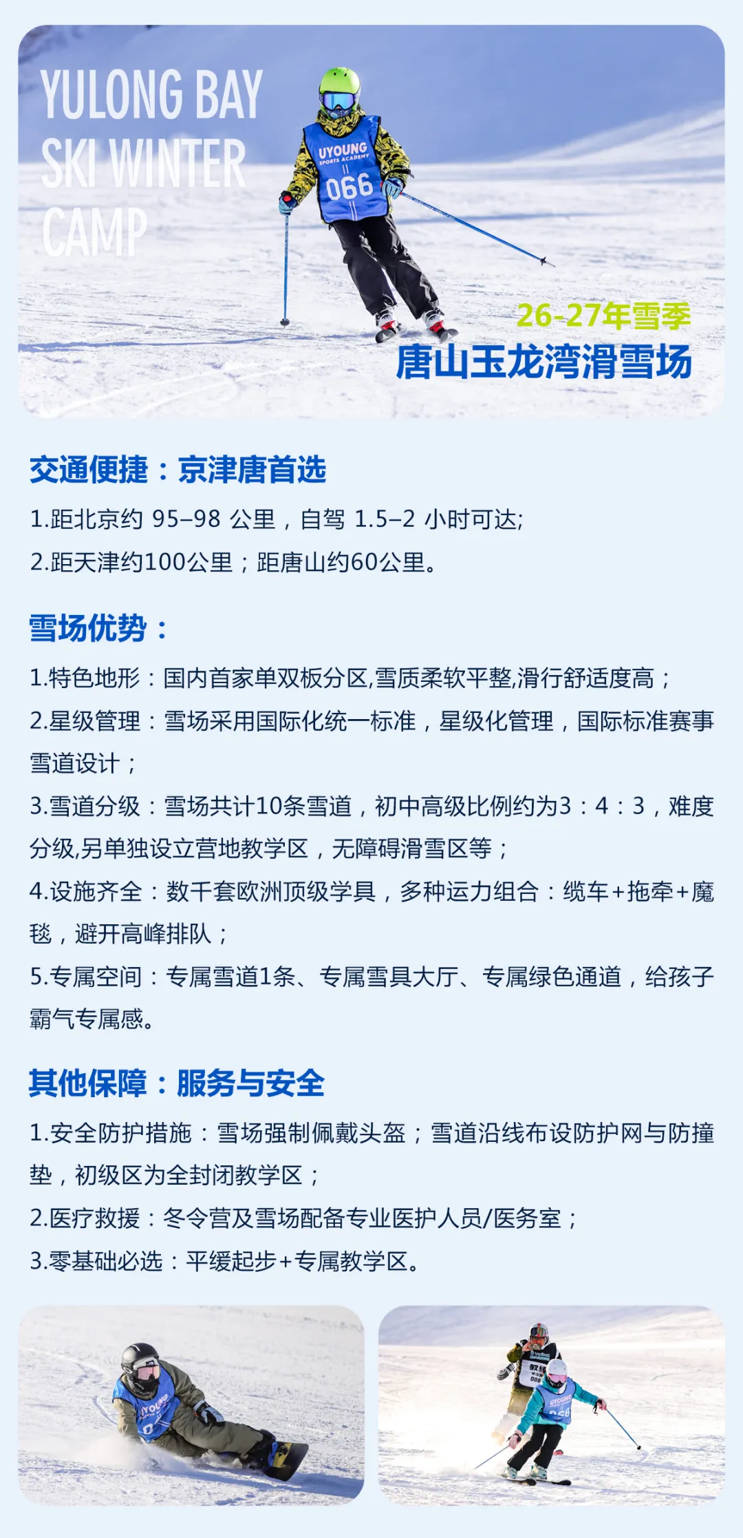 UYoung青少年营地唐山冰雪创造营玉龙湾站5天4夜