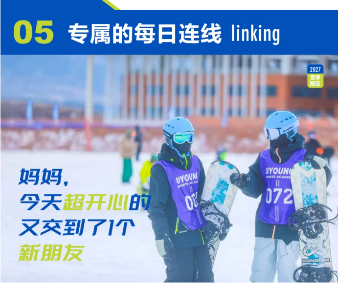 UYoung青少年营地唐山冰雪创造营玉龙湾站5天4夜