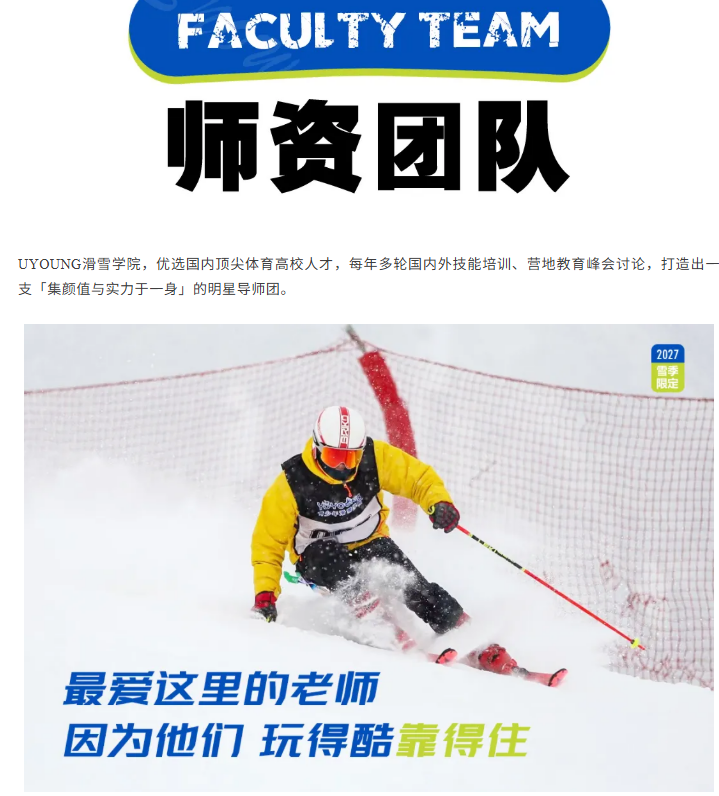 UYoung青少年营地唐山冰雪创造营玉龙湾站5天4夜