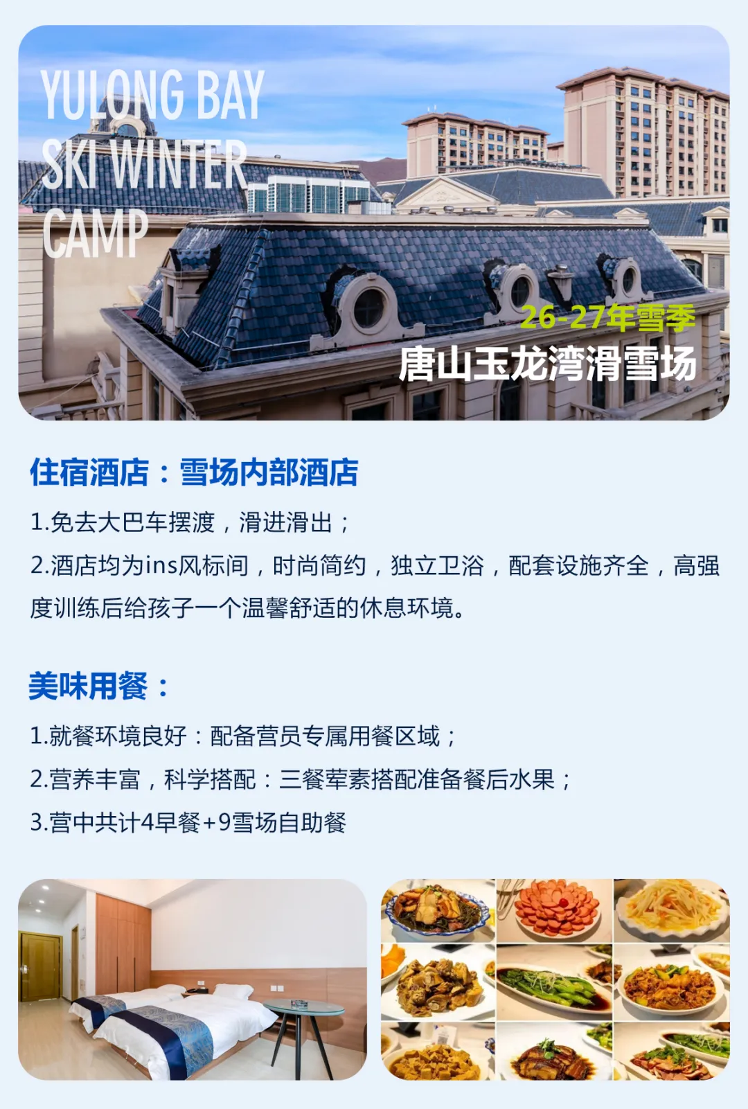 UYoung青少年营地唐山冰雪创造营玉龙湾站5天4夜
