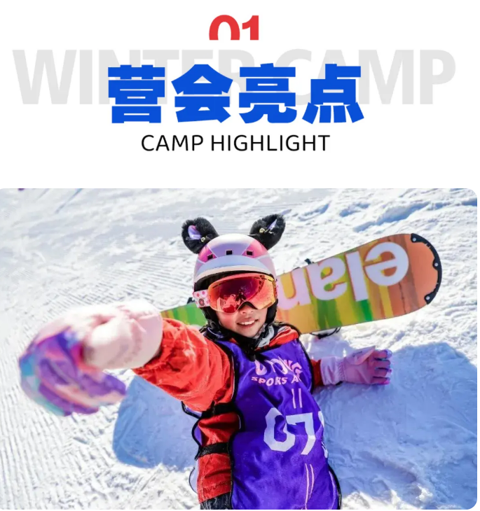 UYoung青少年营地 冰雪进阶营崇礼翠云山站6天5夜