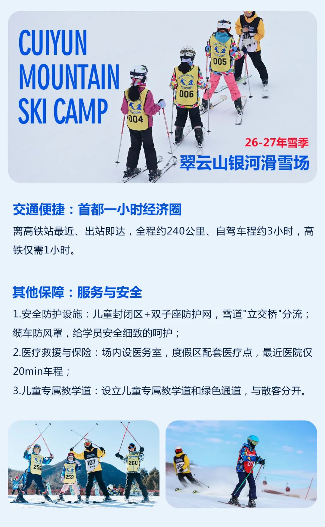 UYoung青少年营地 冰雪进阶营崇礼翠云山站6天5夜