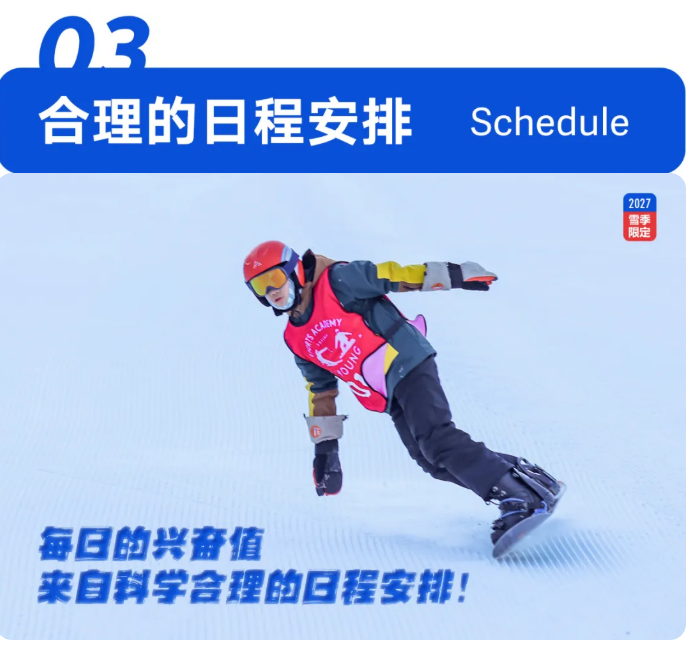 UYoung青少年营地 冰雪进阶营崇礼翠云山站6天5夜