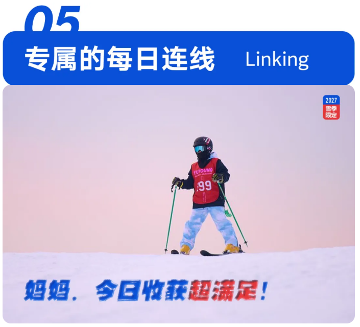 UYoung青少年营地 冰雪进阶营崇礼翠云山站6天5夜