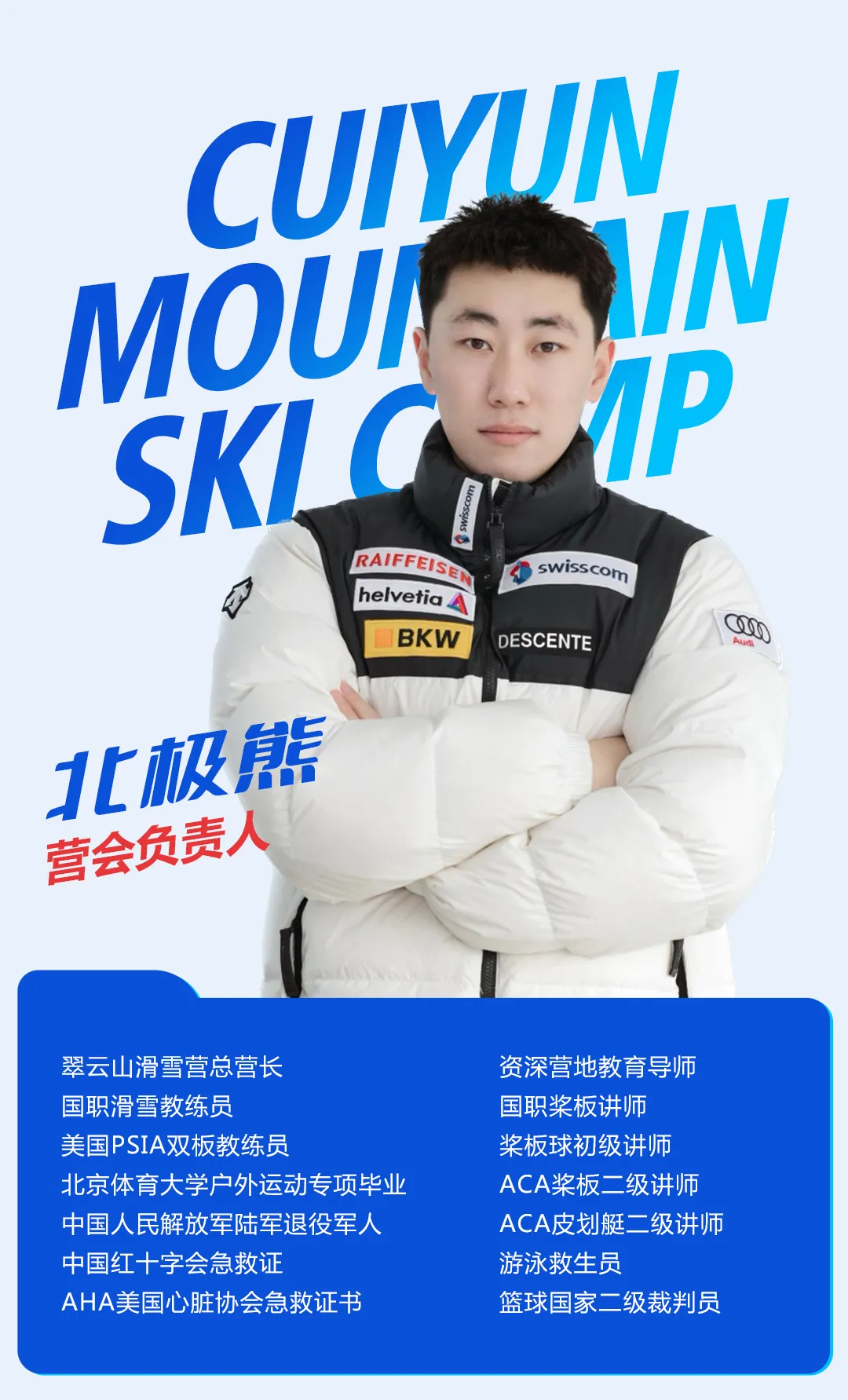 UYoung青少年营地 冰雪进阶营崇礼翠云山站6天5夜