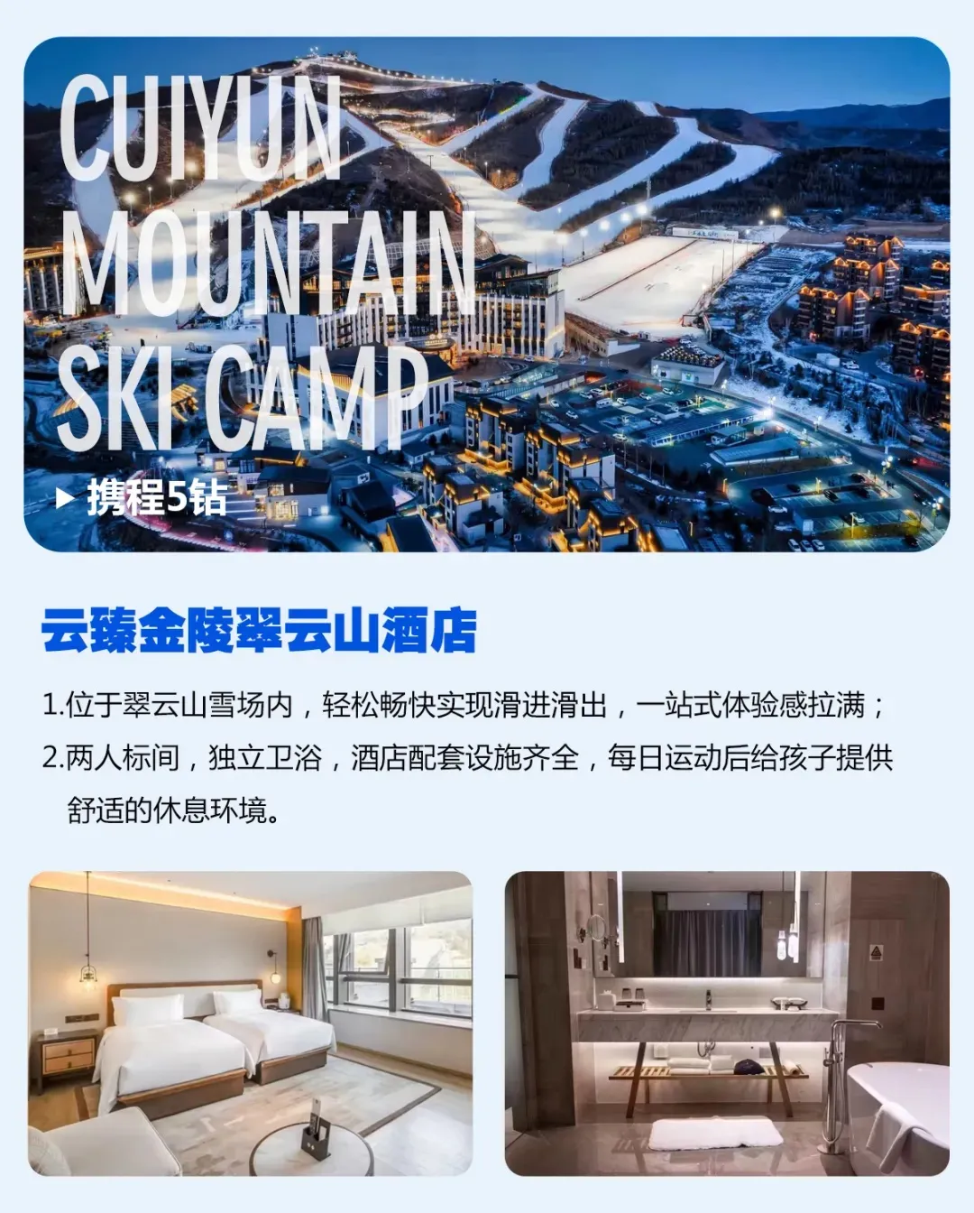 UYoung青少年营地 冰雪进阶营崇礼翠云山站6天5夜