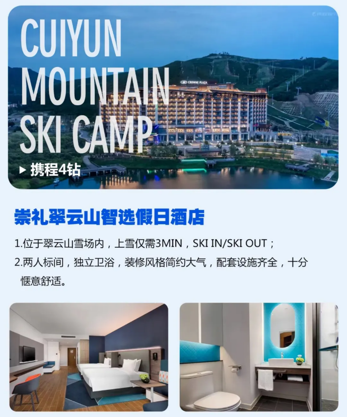 UYoung青少年营地 冰雪进阶营崇礼翠云山站6天5夜