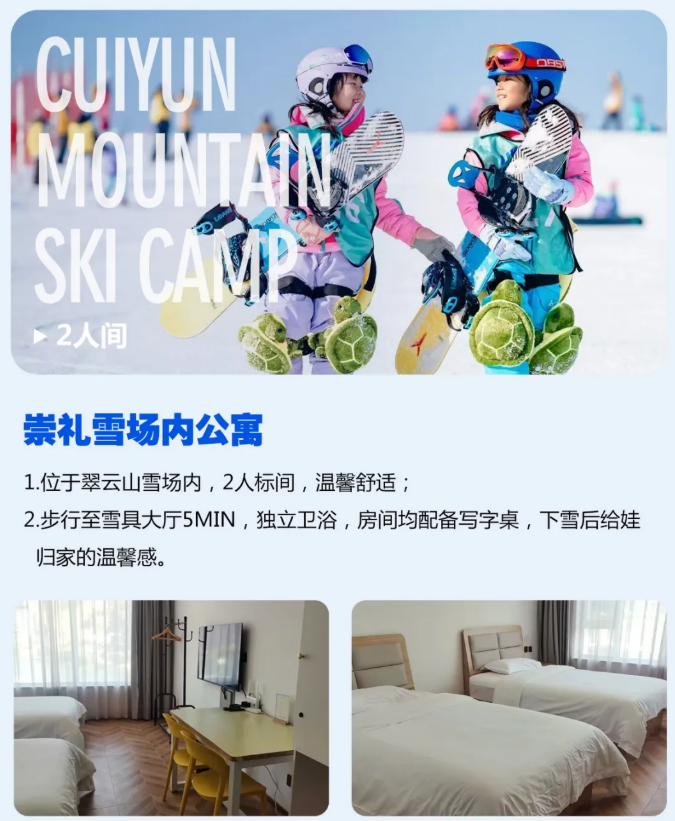 UYoung青少年营地 冰雪进阶营崇礼翠云山站6天5夜