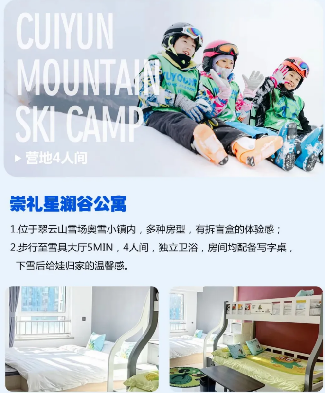 UYoung青少年营地 冰雪进阶营崇礼翠云山站6天5夜