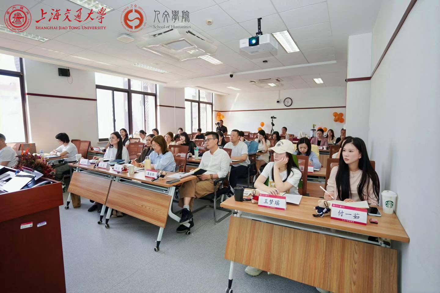 上海交通大学人文心理研修班