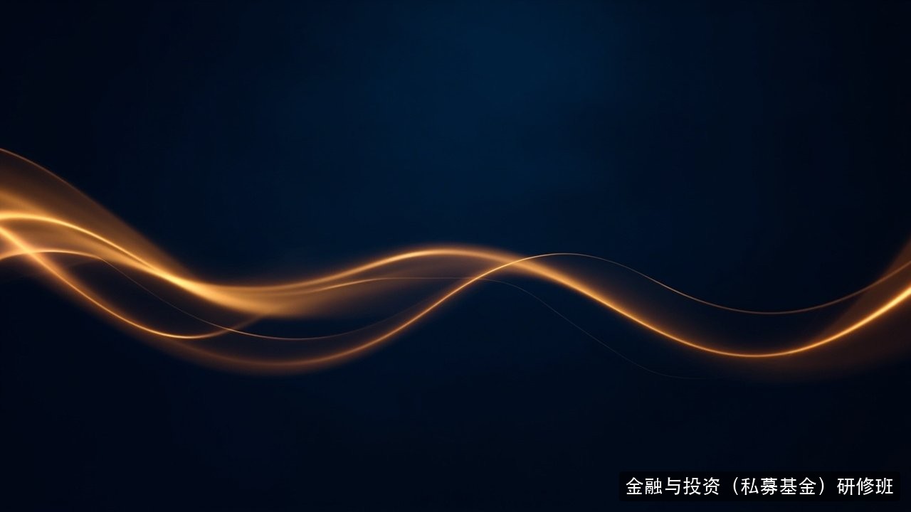 企业上市要过哪几关?北京大学金融与投资研修班上市改制与募资策略