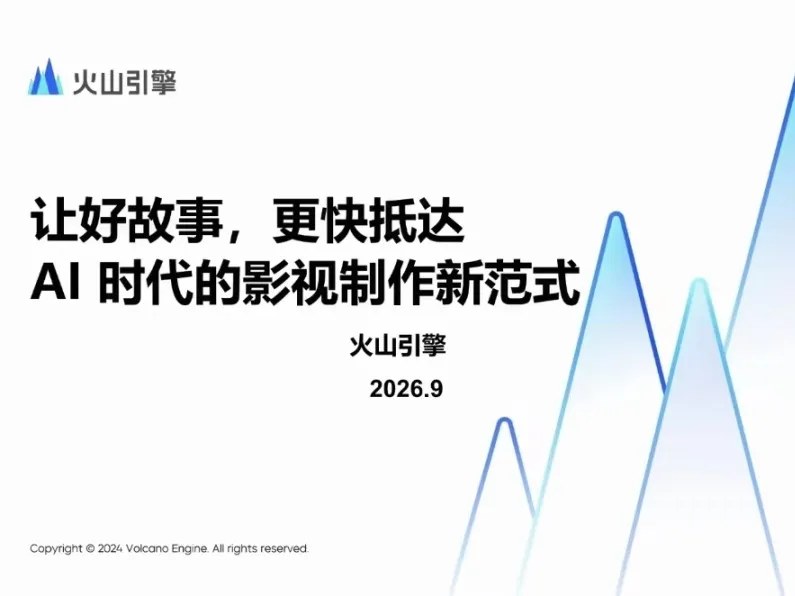 北京电影学院影视金融班火山引擎参访现场