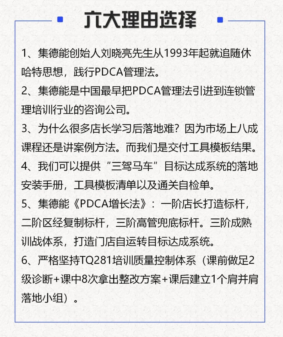 集德能《金牌店长目标达成落地班》(26版):以PDCA打造“三驾马车”目标达成系统,2026年11月10—11日广州开课