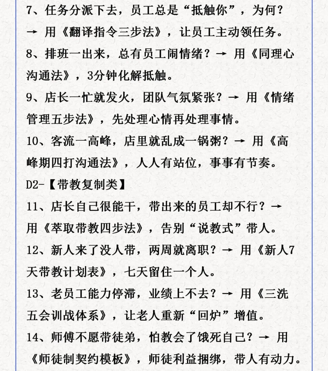 集德能《金牌店长目标达成落地班》(26版):以PDCA打造“三驾马车”目标达成系统,2026年11月10—11日广州开课