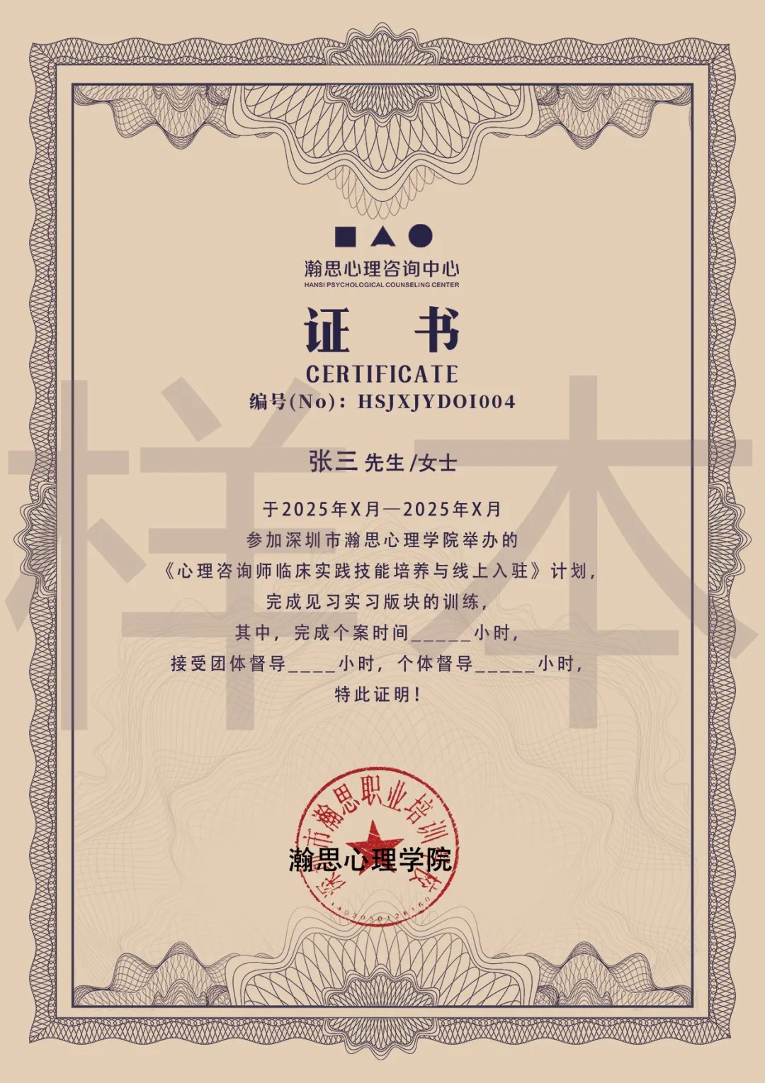 瀚思心理青苗计划:心理咨询师从持证到临床实践与线上执业怎么走