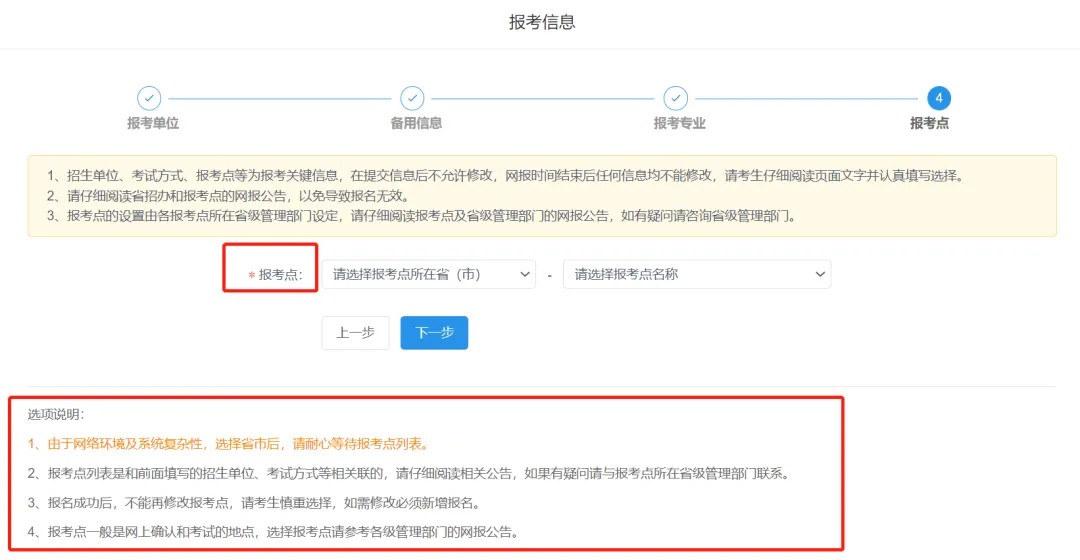 华新文登考研提醒:2027考研网上报名全流程与关键填报节点