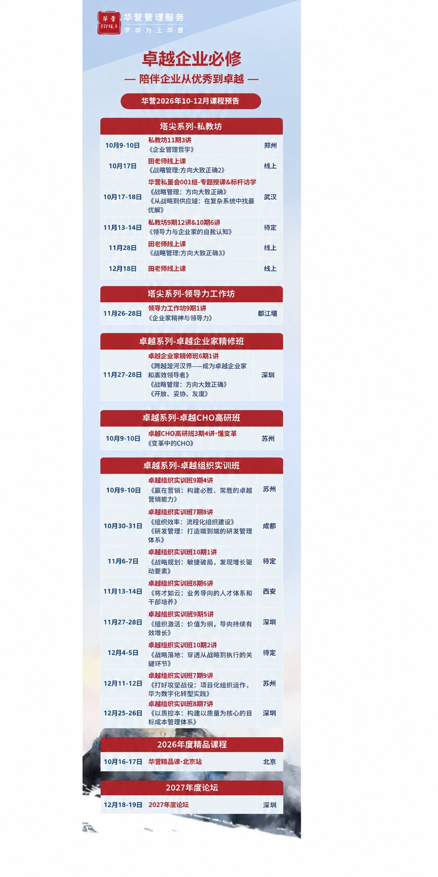 华营2026年10—12月完整课表