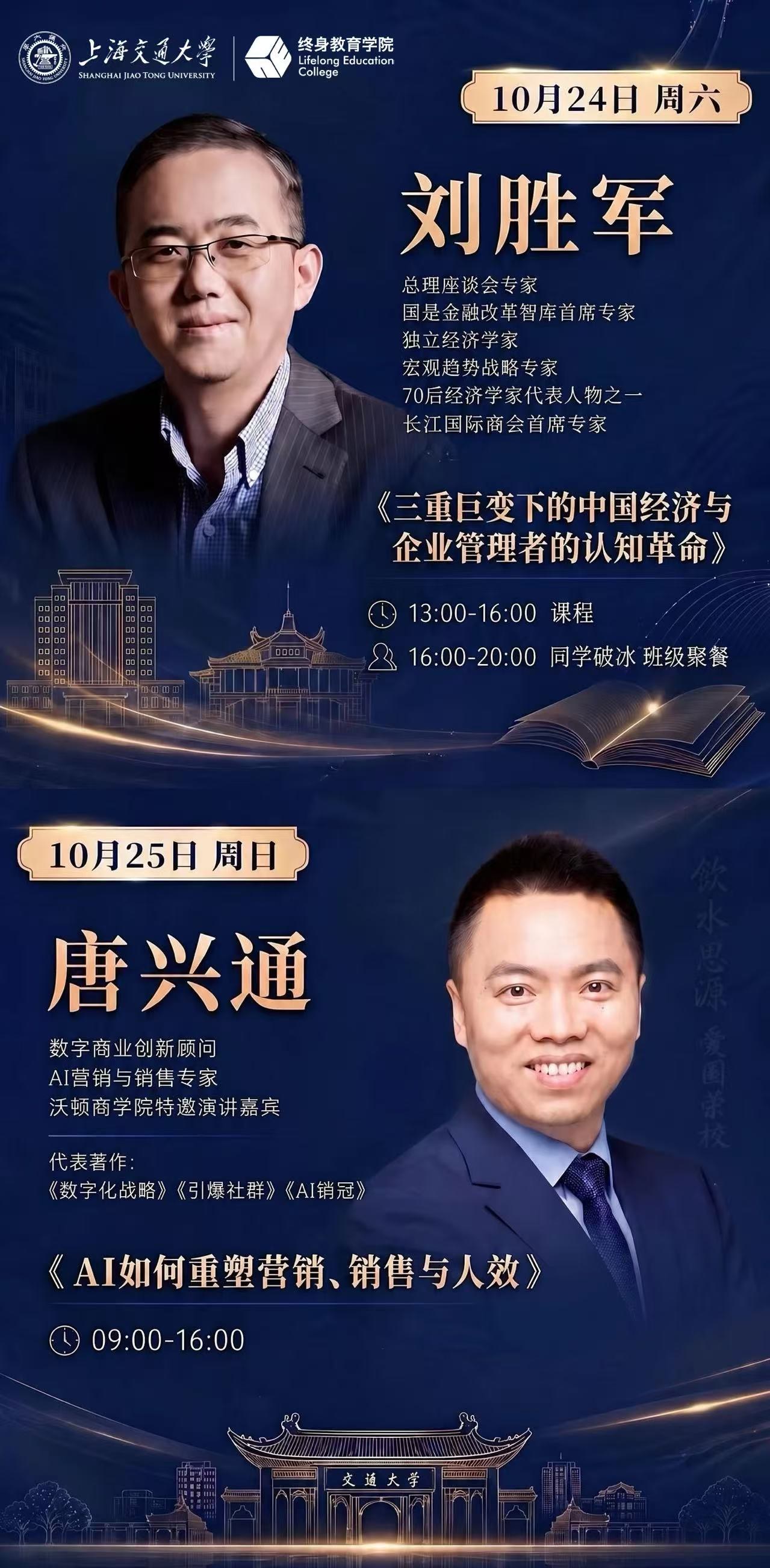 上海交通大学终身教育学院完整课表