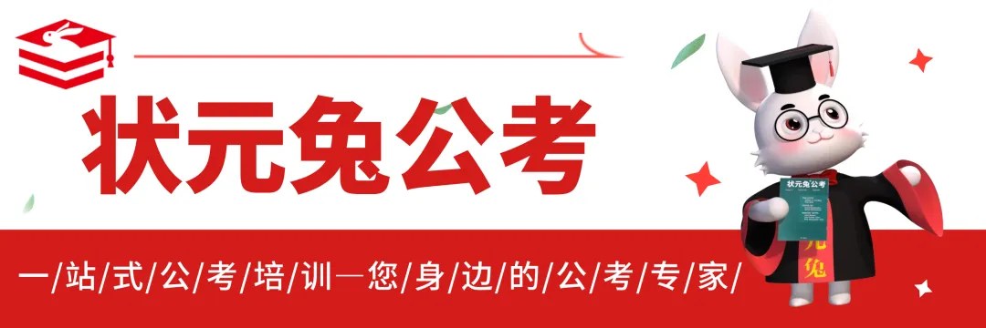 状元兔公考全日制考前冲刺集训:政治理论、行测、申论、全真模考及事业单位课程安排