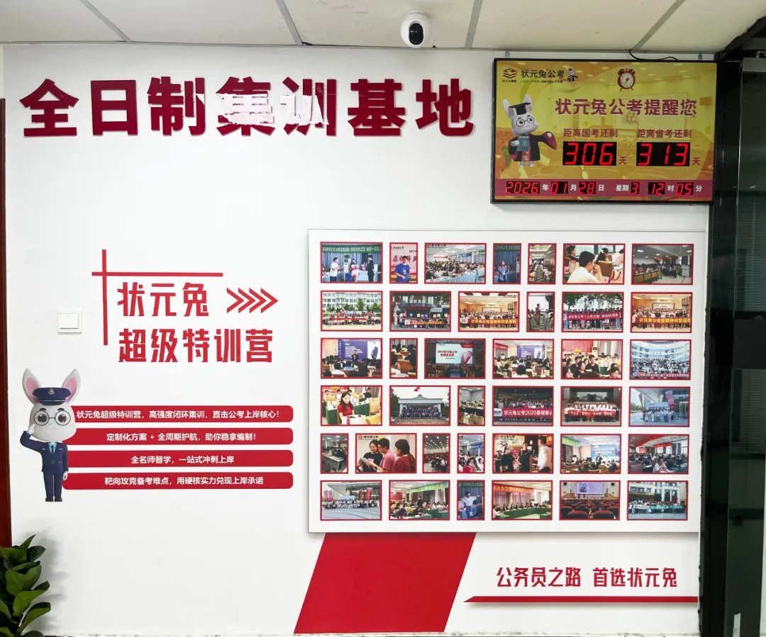 状元兔公考全日制考前冲刺集训:政治理论、行测、申论、全真模考及事业单位课程安排