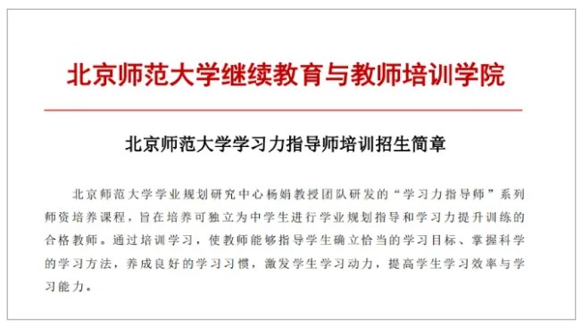 杨娟、马兰、张玉梅主讲北京师范大学第65期学习力指导师培训:11月5日线上开班、11月24—26日线下集训