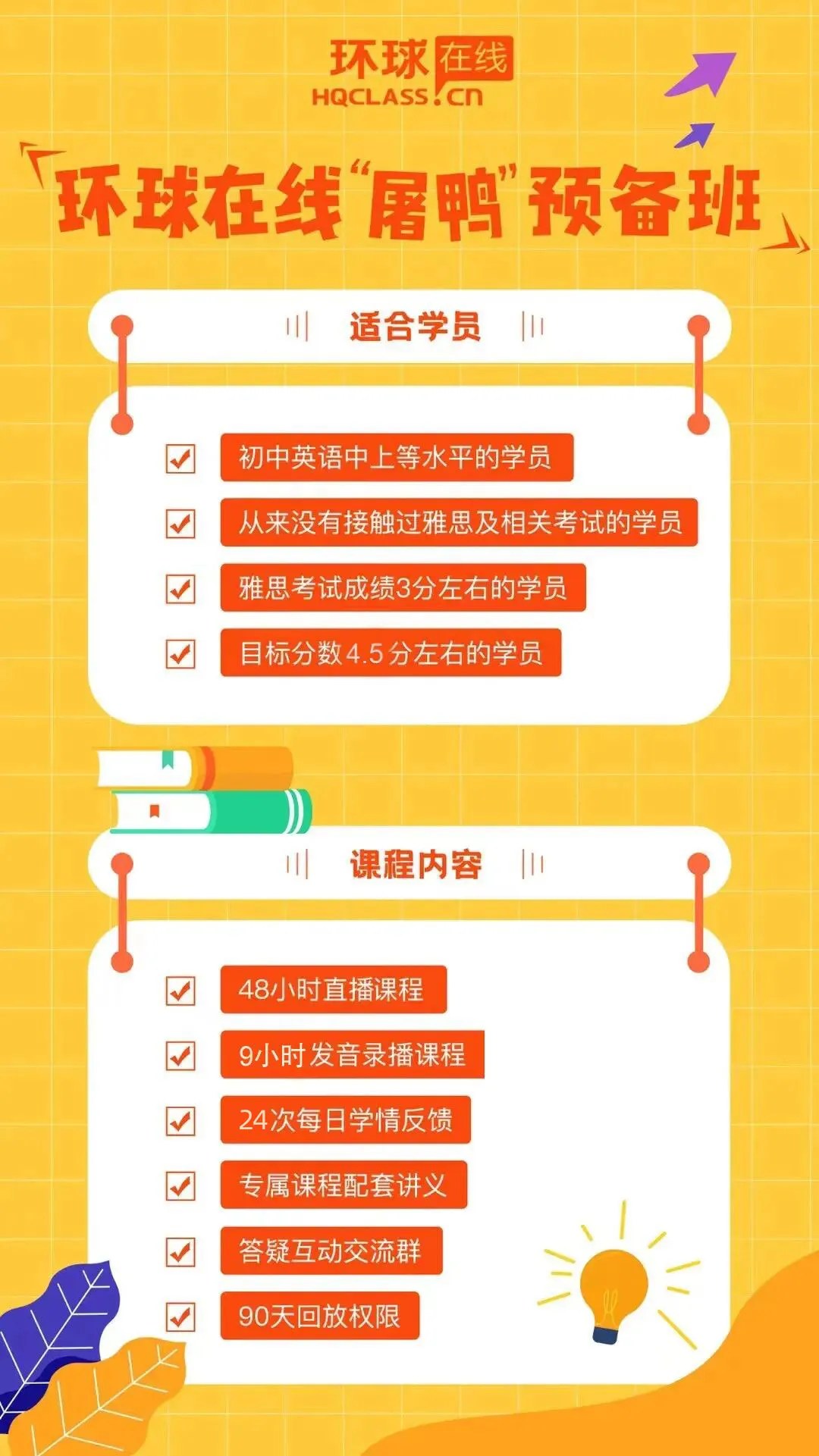 张浩然、黄磊、王珊珊、张旭主讲环球教育北京学校在线屠鸭预备10—12人班:词汇、语法、听说并进、读写互通,2026年10月12日—11月12日 平日晚班19:00—21:00