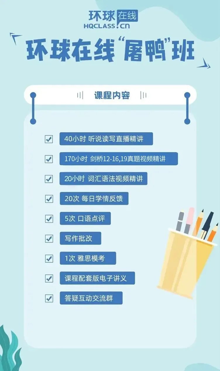 洪月、杨亮、王小嘉、杨鑫、王凯主讲环球教育北京学校在线屠鸭精讲班:听力、写作、讲评、口语、阅读,2026年10月8日—11月4日 平日晚班19:00—21:00