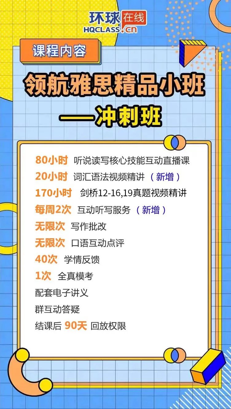 董乾坤、张艺梦、洪月、李慧楠主讲环球教育北京学校在线领航雅思精品4—8人小班:写作、阅读、听力、口语,2026年10月17日—12月20日 周末班14:00—16:00、16:20—18:20