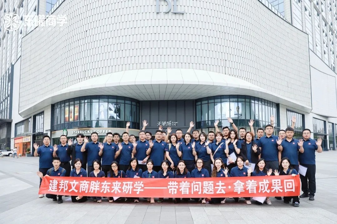 建邦文商物业携手东曜商学赴许昌胖东来研学:2026年9月聚焦物业精细化管理与后台运维