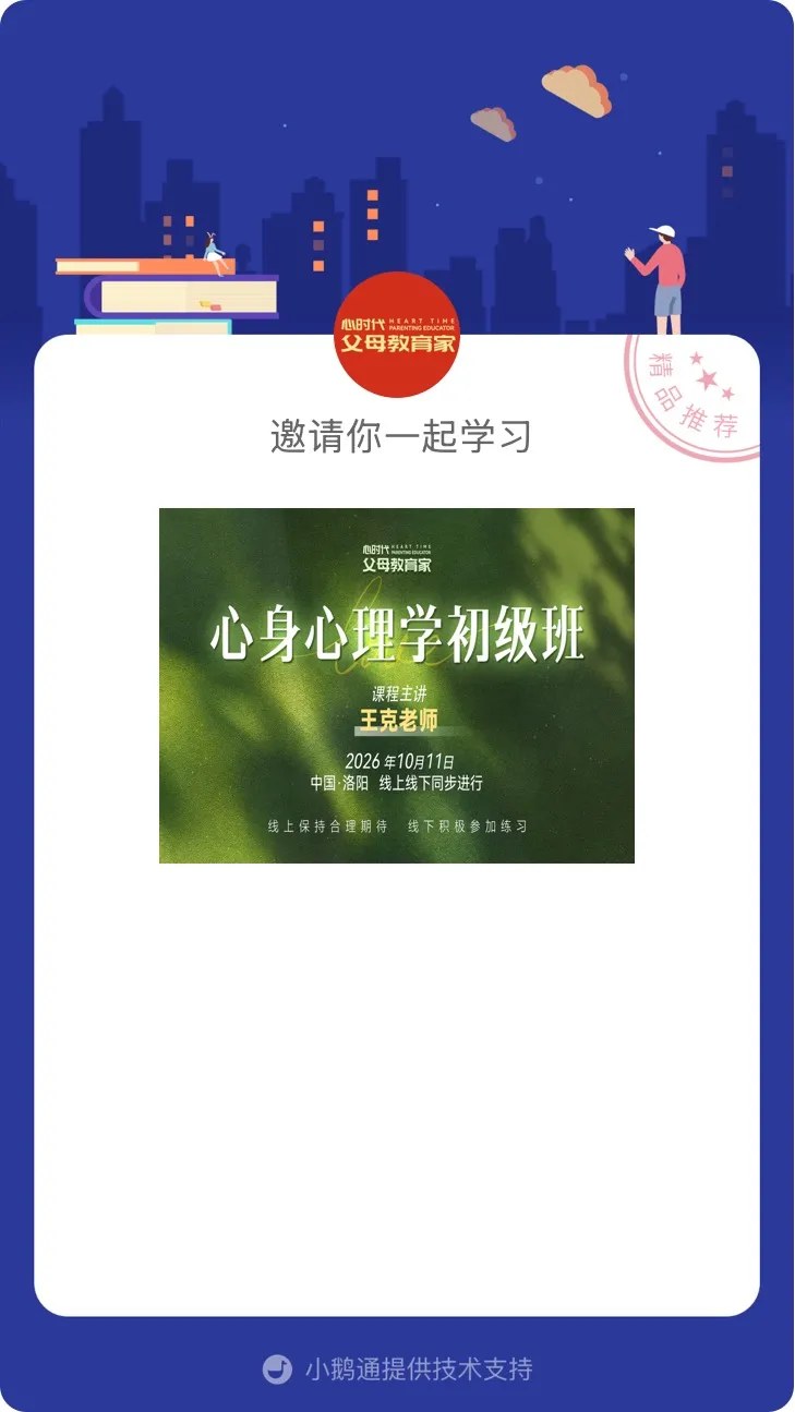 王克《心身心理学中级班》班会回顾：成年子女手机冲突中的沟通与求助