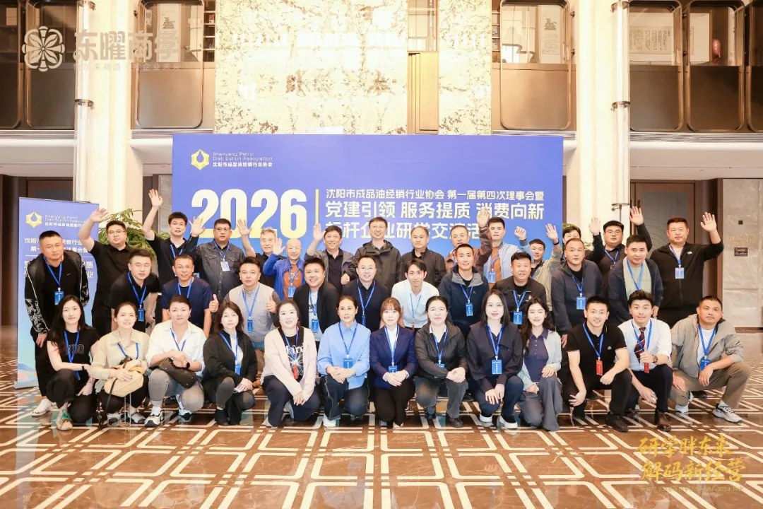 东曜商学胖东来研学回顾:80余位企业负责人从24站动线梳理管理落地方法