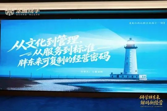 东曜商学胖东来研学回顾:80余位企业负责人从24站动线梳理管理落地方法