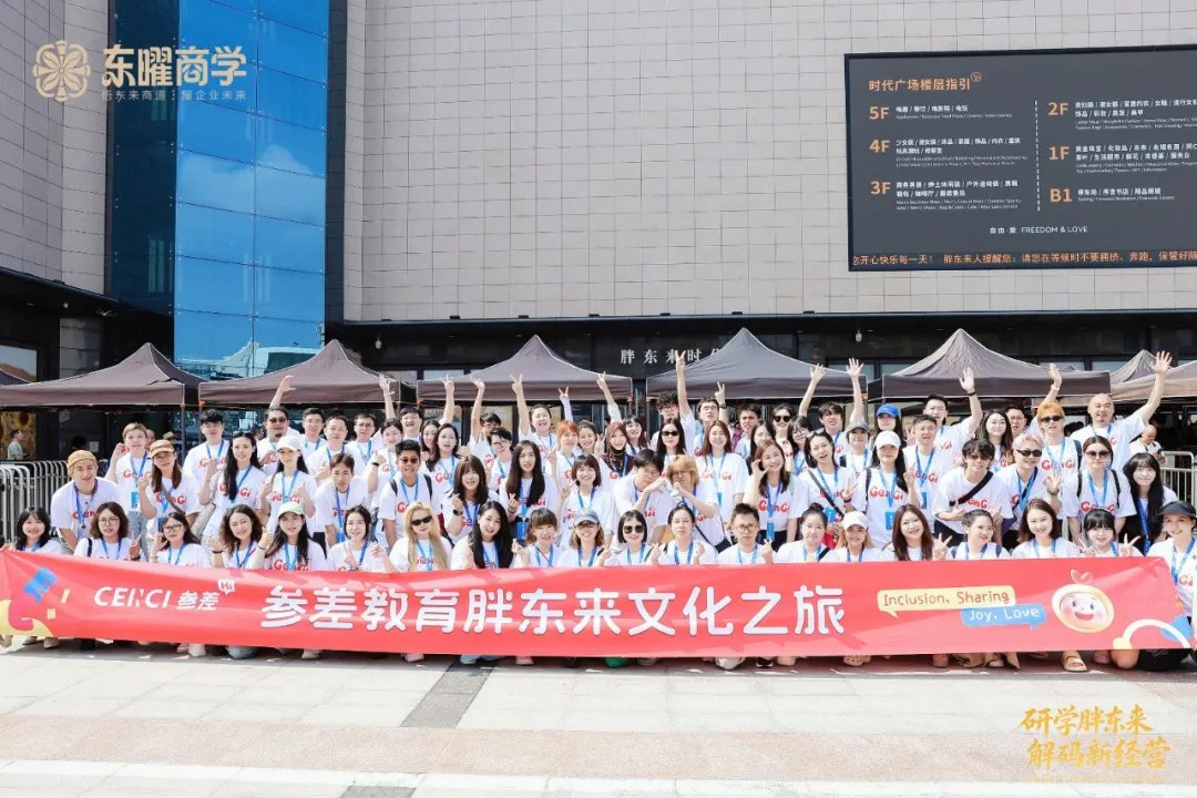 东曜商学胖东来培训:许昌常态化研学、五档课程与入企辅导介绍
