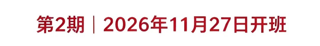 北京大学AI+银发经济领航者研修班第二期:2026年11月27日北京燕园开班