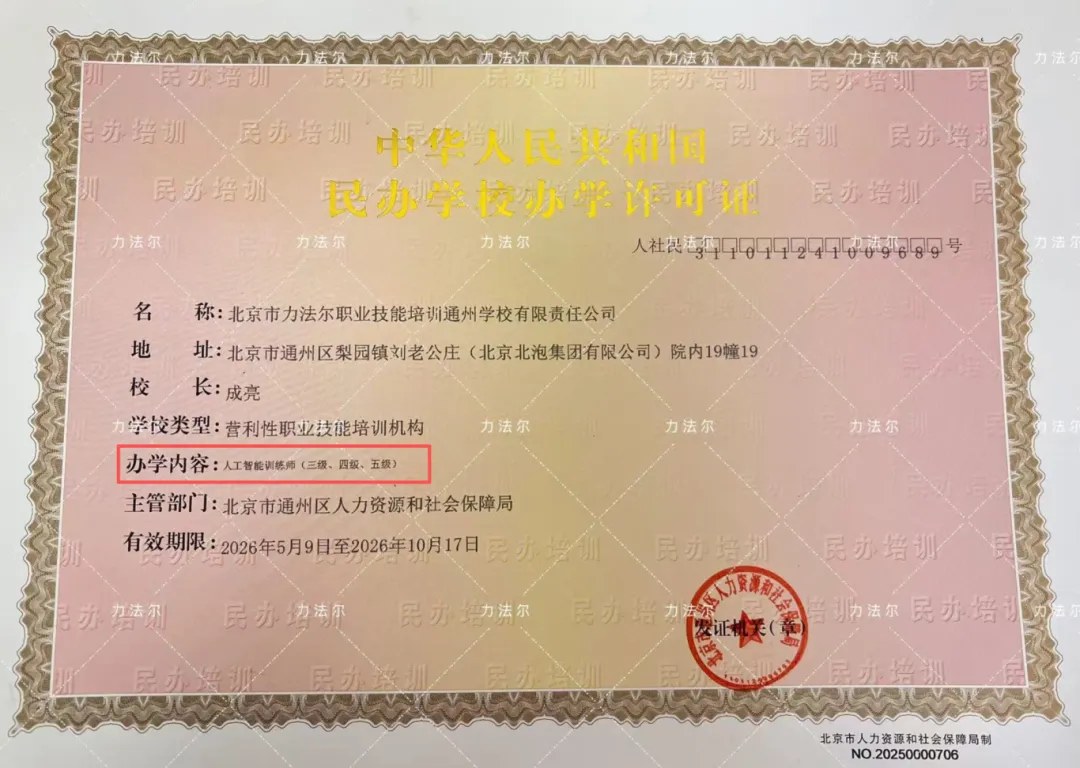 力法尔教育北京人工智能训练师五级/初级工备考解析:数据采集和处理、数据标注、智能系统运维