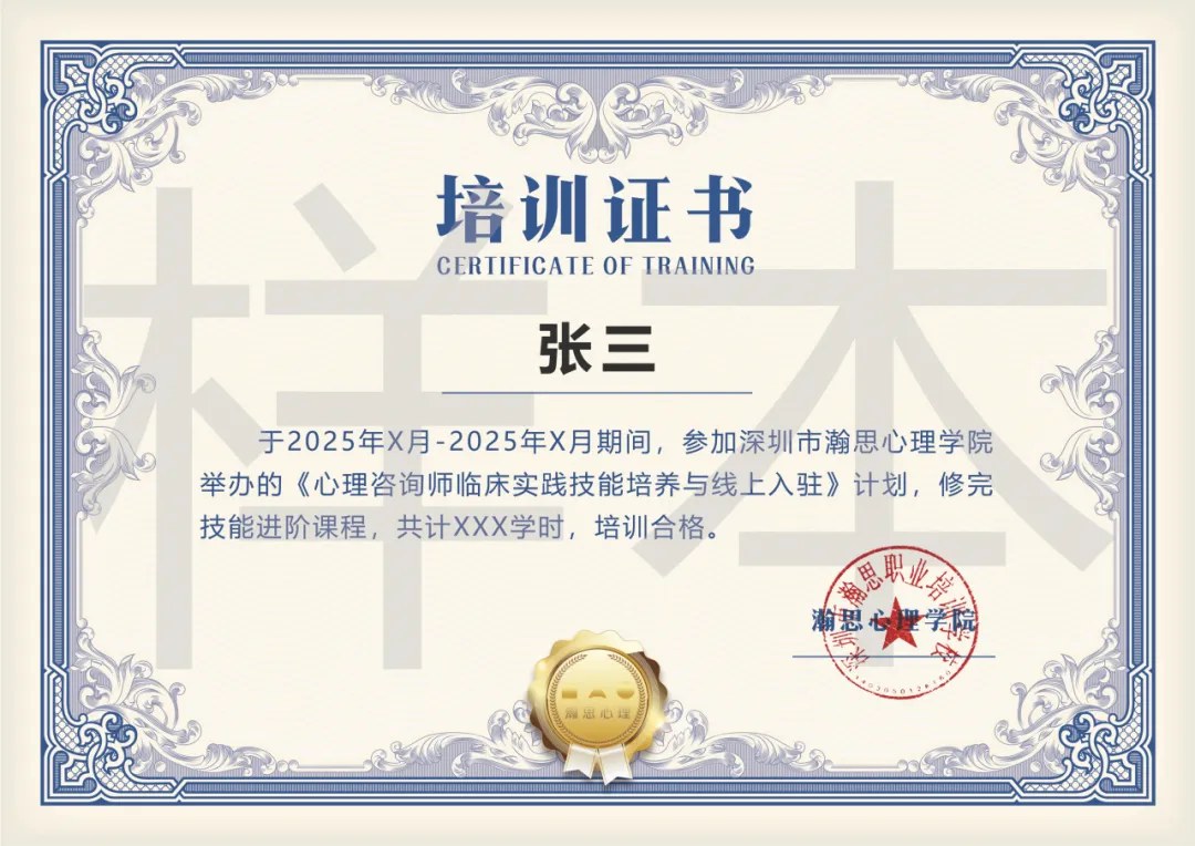 瀚思心理青苗计划:丛中、郭扬波、贾艳滨、高北陵、王一欣、郭振东、刘健及杨发辉团队参与的心理咨询师线上执业入驻计划