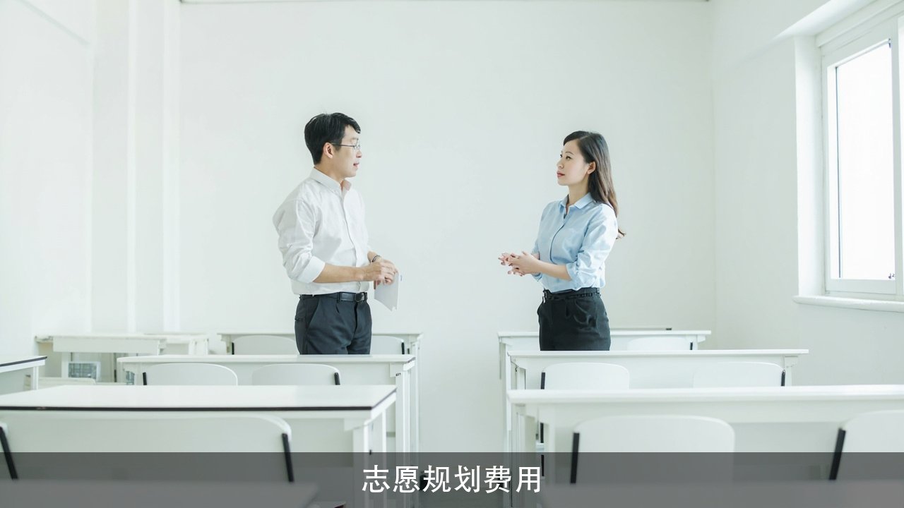 美羊学习力高考志愿规划课线上线下分两段,1980元包含哪些内容