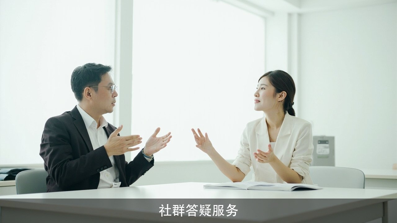 美羊学习力课程简章里的社群答疑服务,具体提供什么支持