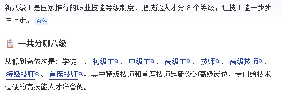 力法尔教育解读“新八级工”:与人工智能训练师五级职业标准有什么关系?