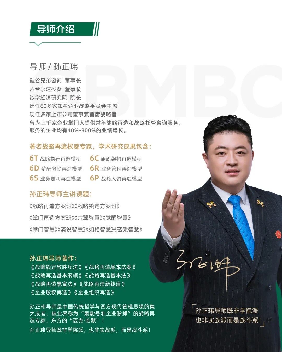 孙正玮主讲硅谷兄弟·中国第34届《战略锁定方案班》2026年10月23日19:00—26日17:00青岛