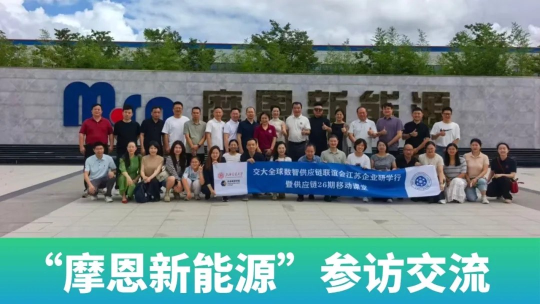上海交通大学供应链管理与产业创新高级研修班：拟邀胡洁、任建标、赵一飞、王东、董明、朱庆华、文健君、余锋、施云、袁婉贞、柳荣、胡珉