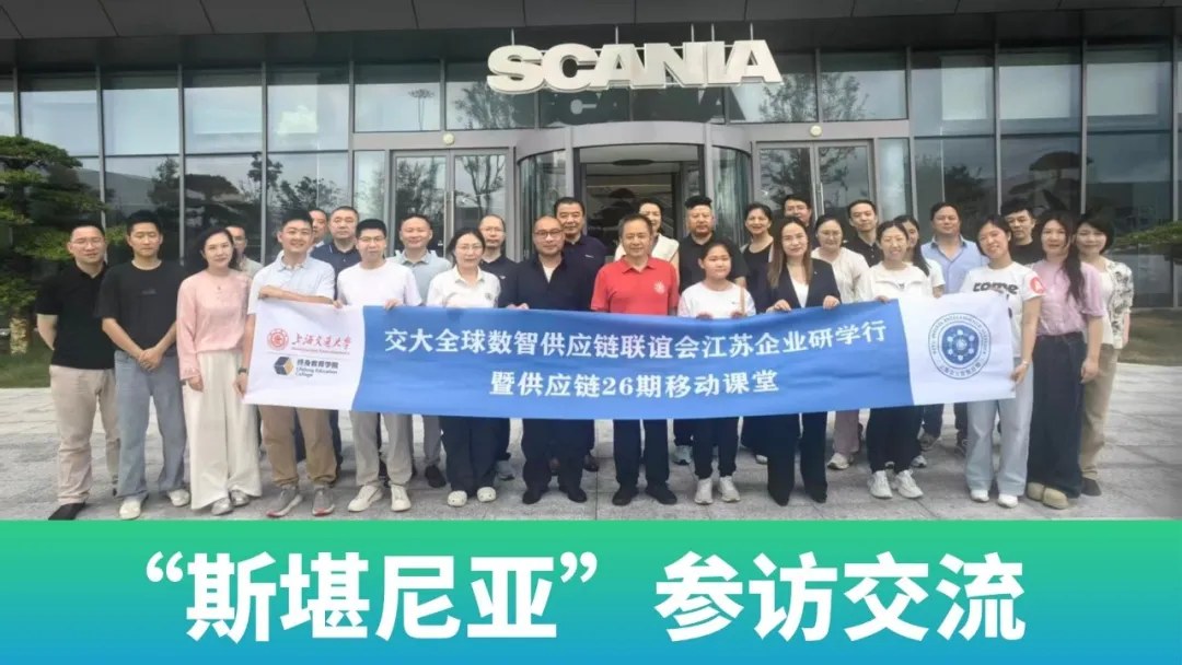 上海交通大学供应链管理与产业创新高级研修班：拟邀胡洁、任建标、赵一飞、王东、董明、朱庆华、文健君、余锋、施云、袁婉贞、柳荣、胡珉
