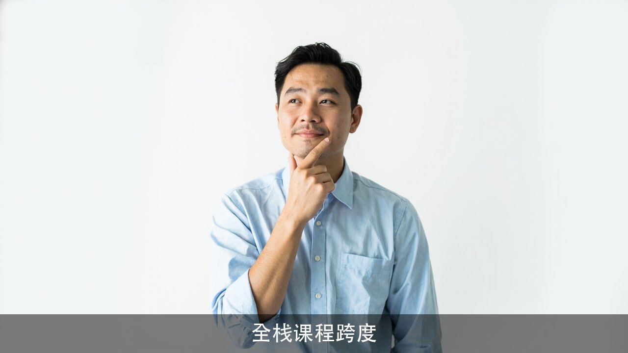 博为峰JAVA全栈开发培训从前端到分布式，课程跨度有多大