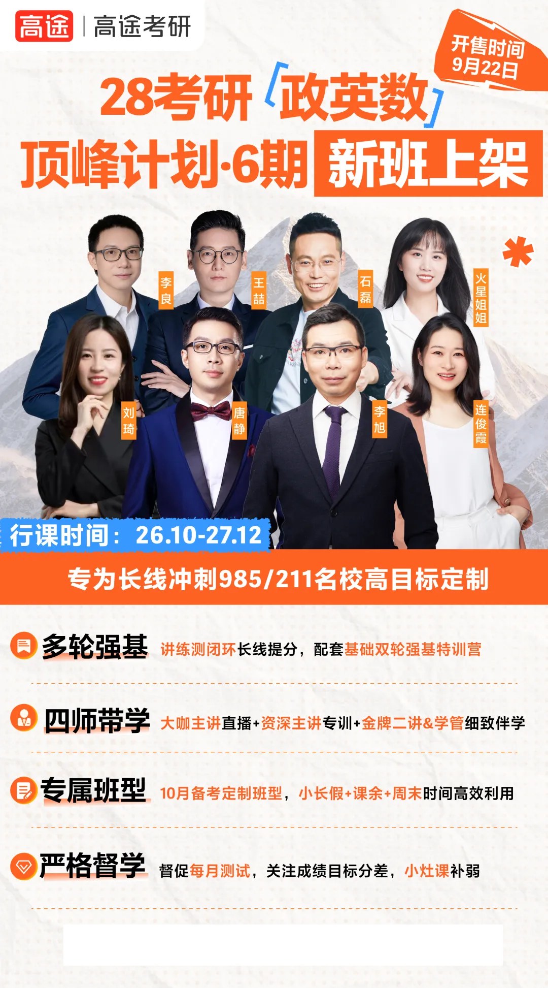 高途考研择校观察：从2027年招生计划看2028年备考，如何核对推免与统考名额