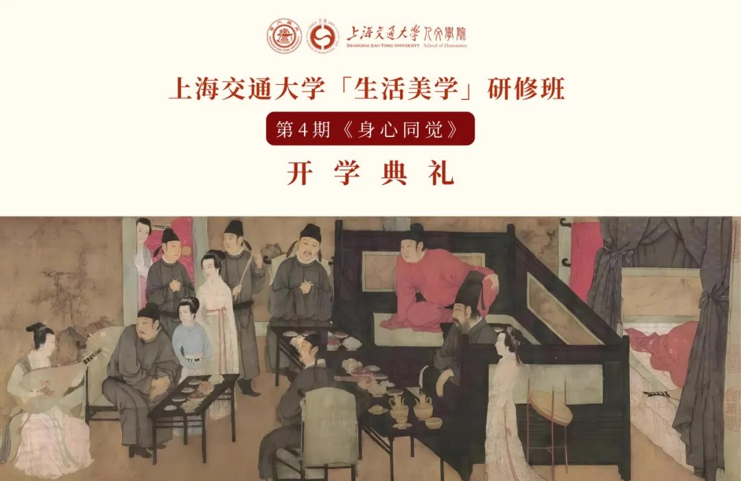 中国文化的生命美学怎么理解?上海交大生活美学班朱越民两门课串讲