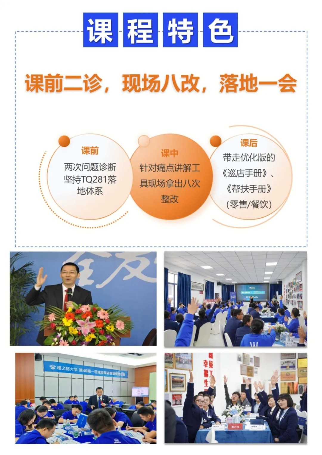 集德能刘晓亮《区域经理多店管控破局班》(26版):2026年12月3—4日杭州开课