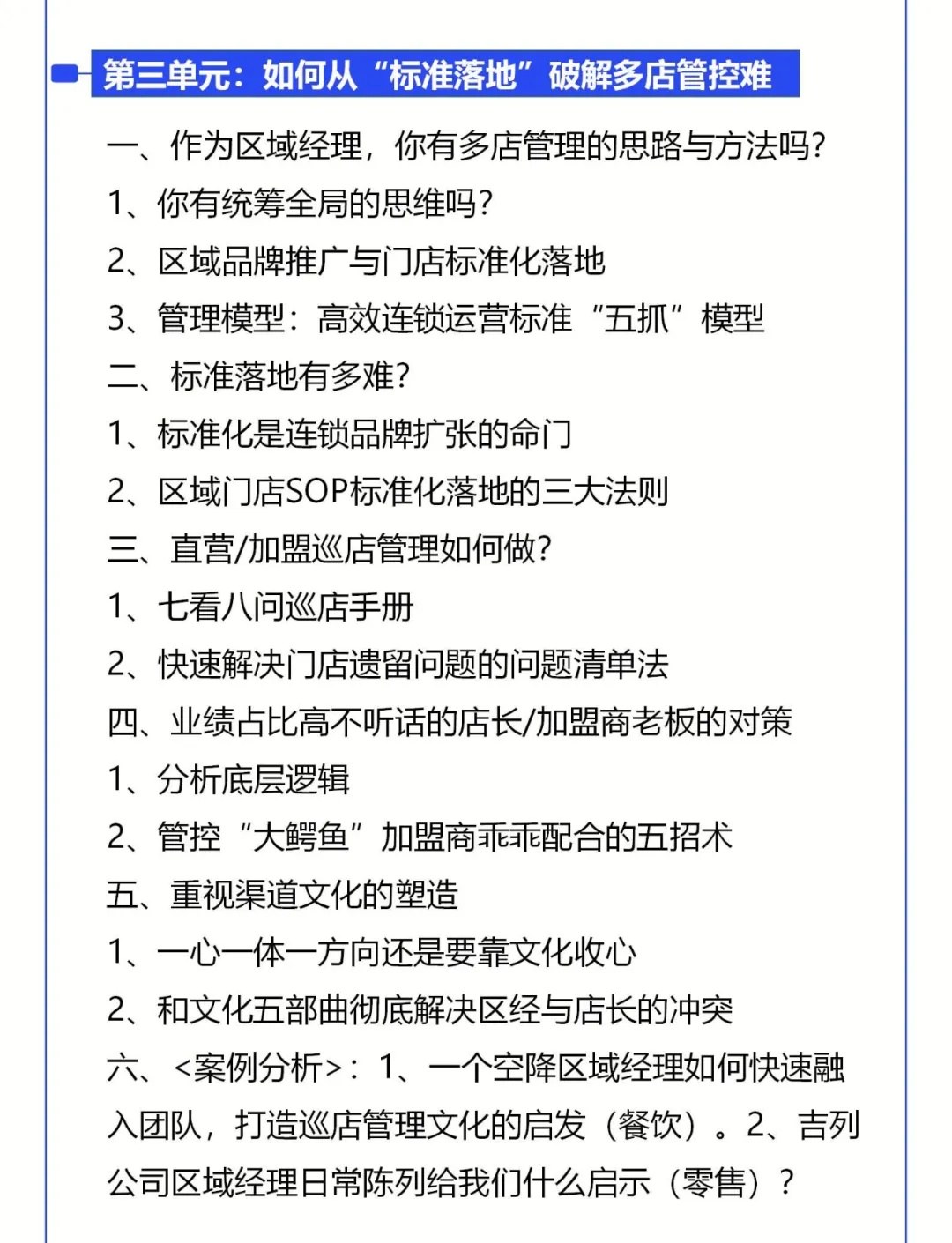 集德能刘晓亮《区域经理多店管控破局班》(26版):2026年12月3—4日杭州开课