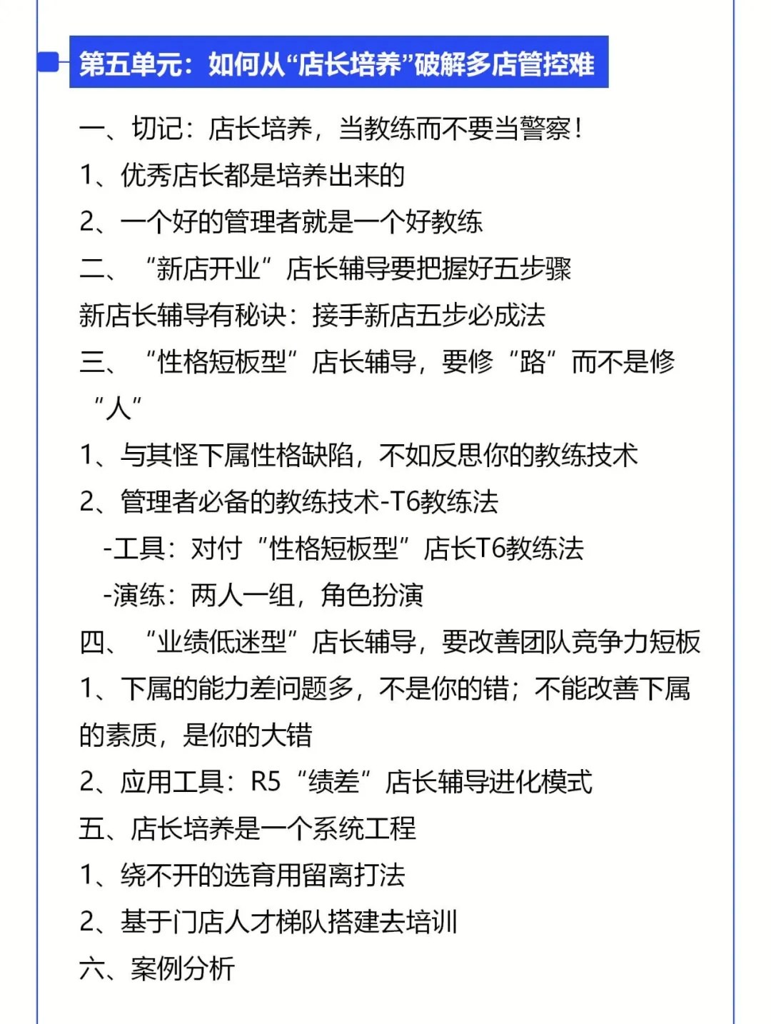 集德能刘晓亮《区域经理多店管控破局班》(26版):2026年12月3—4日杭州开课